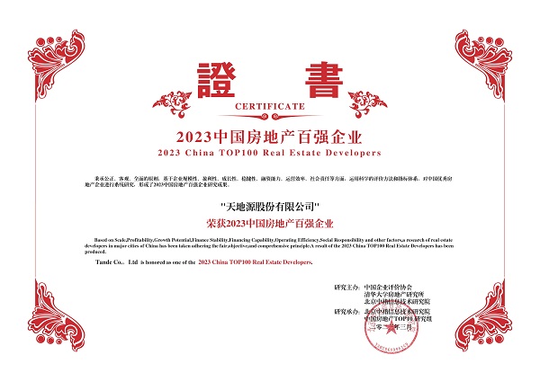 俄罗斯专享会294VIP再度荣膺中国房地产百强企业(1).jpg